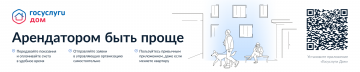 Дом.Госуслуги